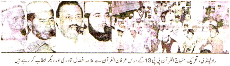تحریک منہاج القرآن Pakistan Awami Tehreek  Print Media Coverage پرنٹ میڈیا کوریج Daily News Mart